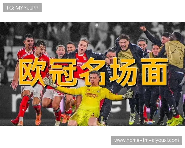 赛场“运动员特写”：那些在欧冠中闪耀的个人表现，欧冠名场面